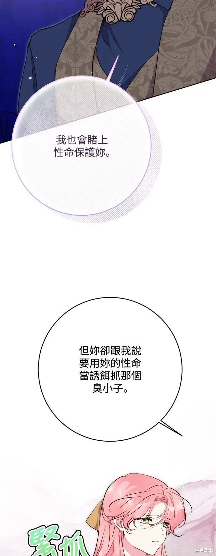 《我的夫君每晚都不同》第64话图49