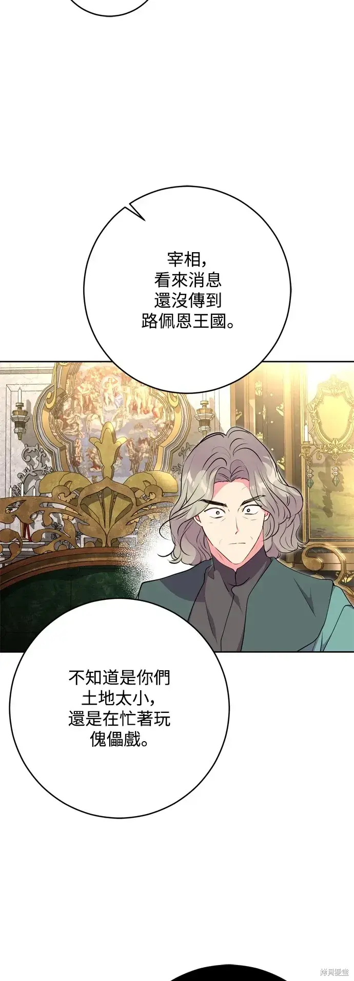 《我的夫君每晚都不同》第66话图10