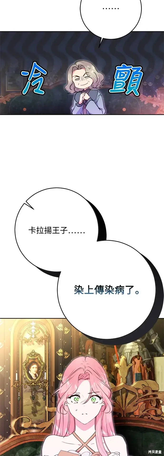 《我的夫君每晚都不同》第66话图12