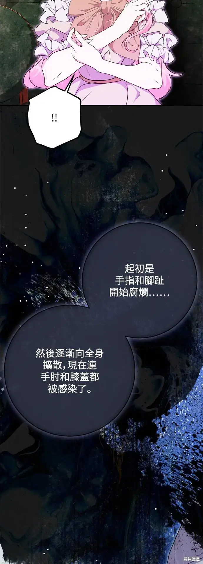 《我的夫君每晚都不同》第66话图13