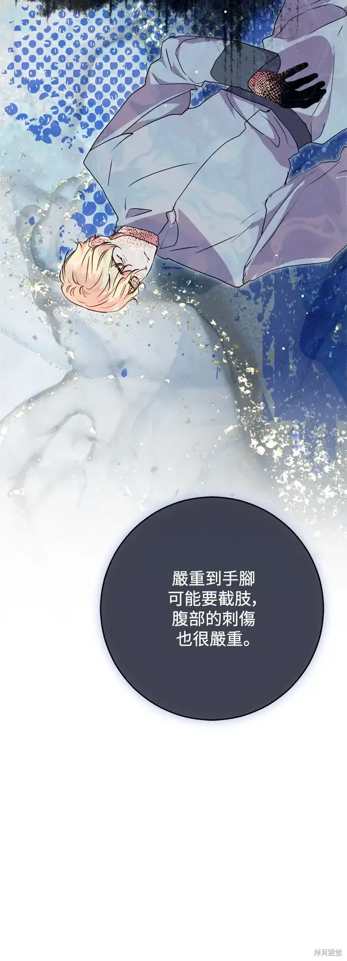 《我的夫君每晚都不同》第66话图14
