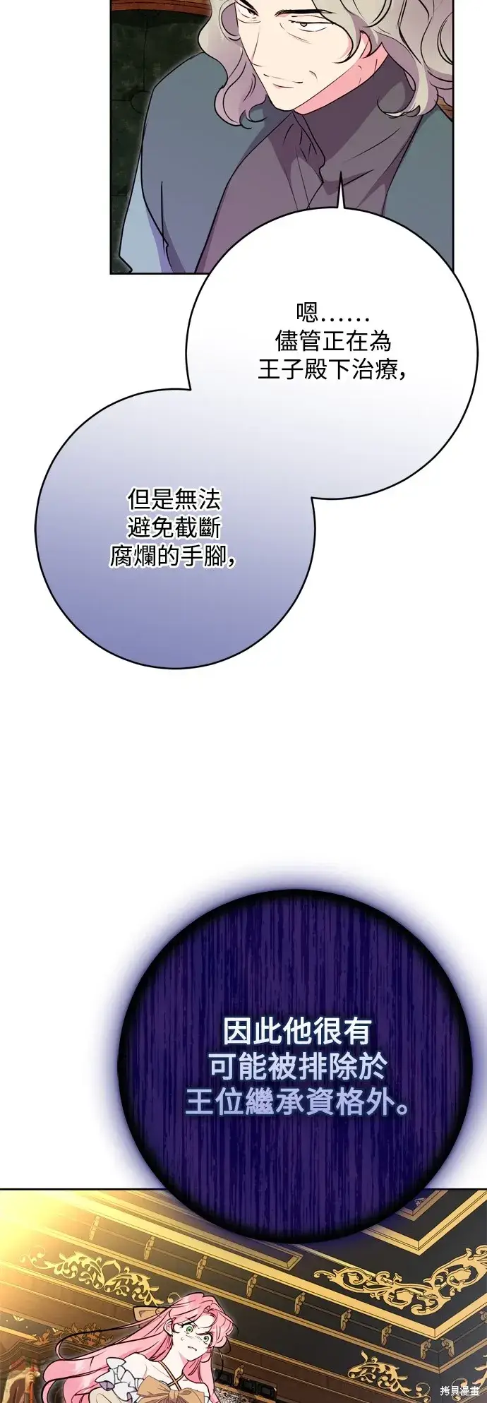 《我的夫君每晚都不同》第66话图18
