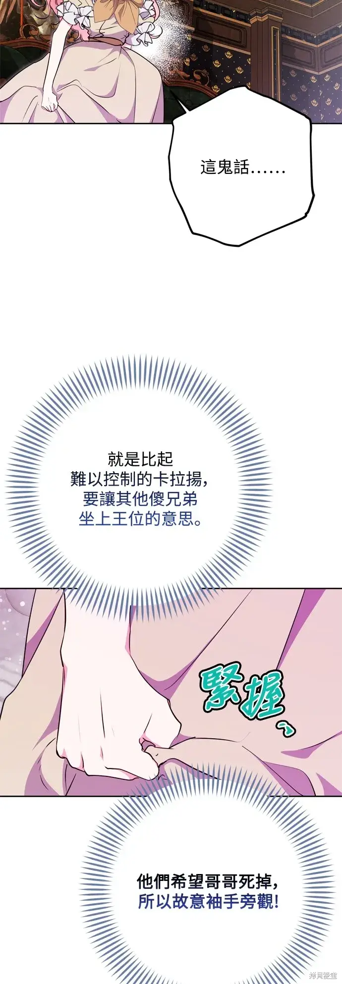 《我的夫君每晚都不同》第66话图19