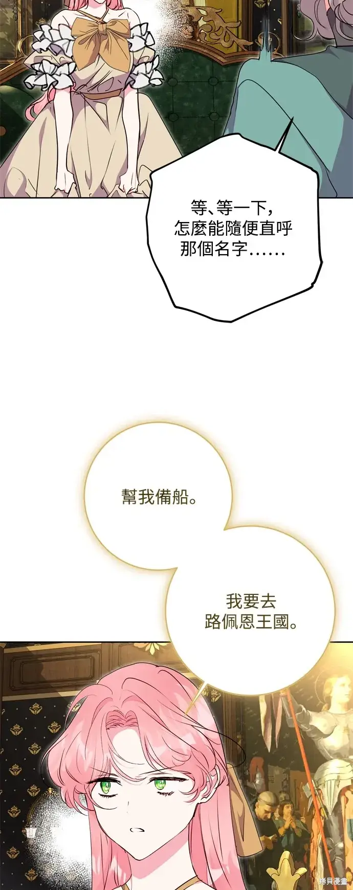 《我的夫君每晚都不同》第66话图24