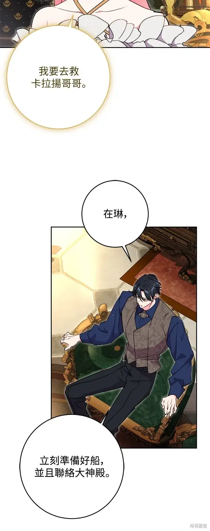 《我的夫君每晚都不同》第66话图25