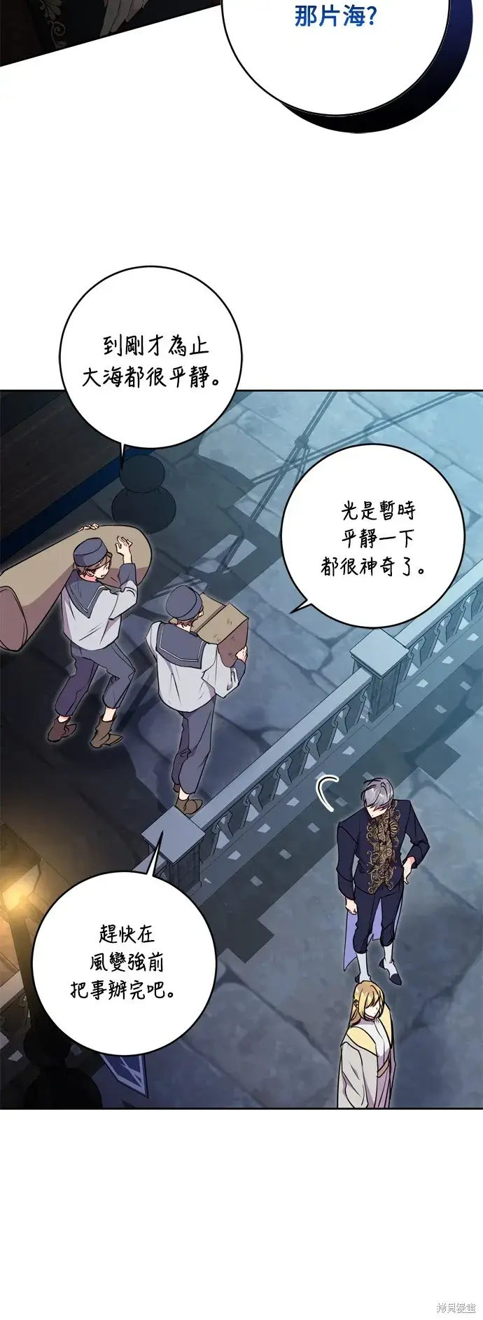 《我的夫君每晚都不同》第66话图37