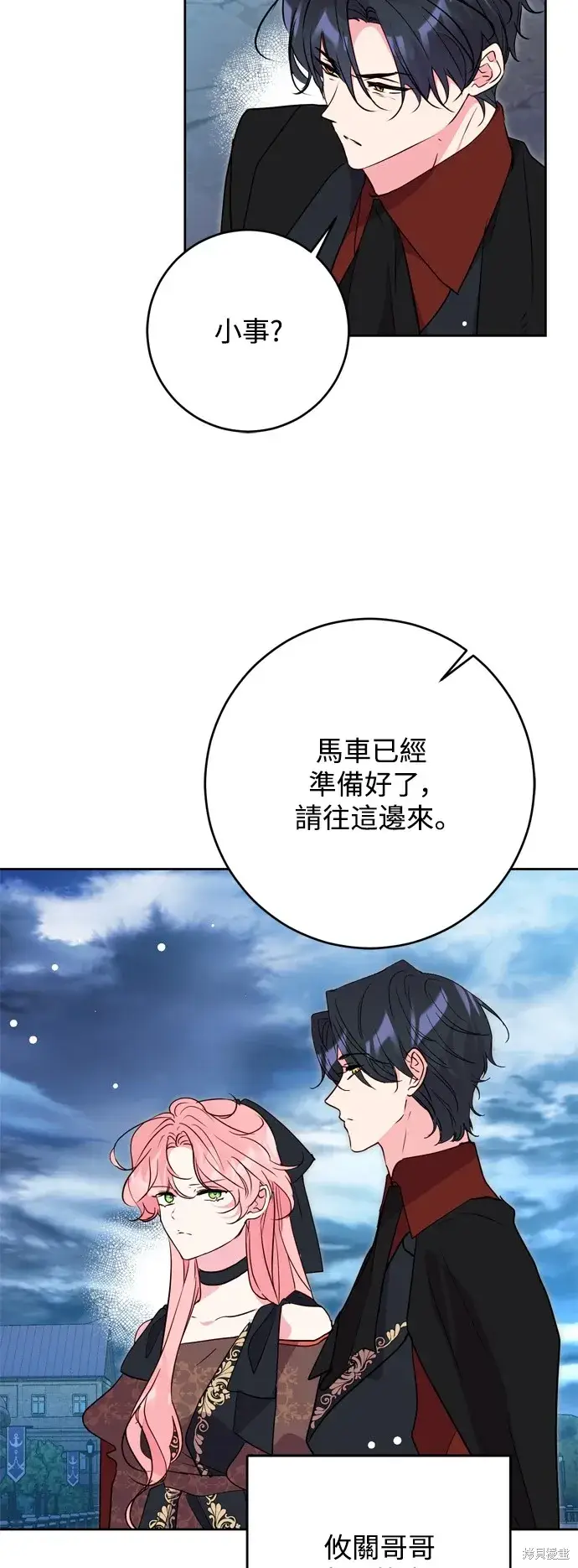 《我的夫君每晚都不同》第66话图45