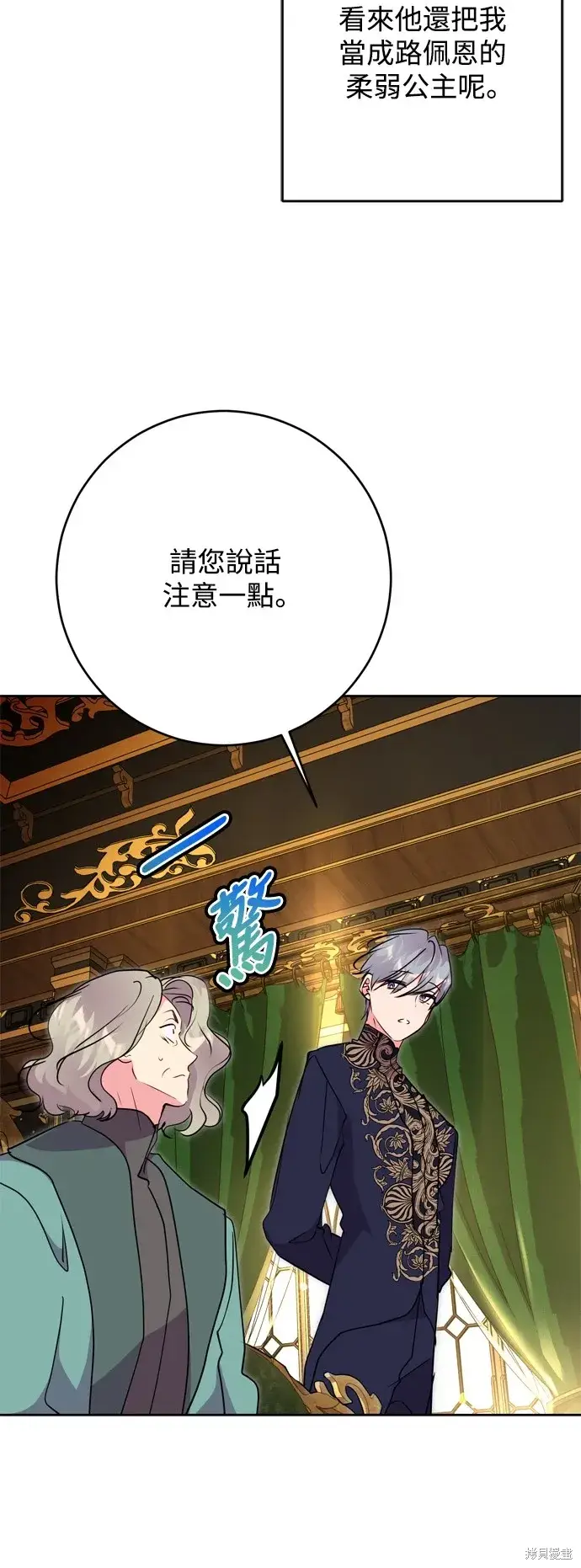 《我的夫君每晚都不同》第66话图6