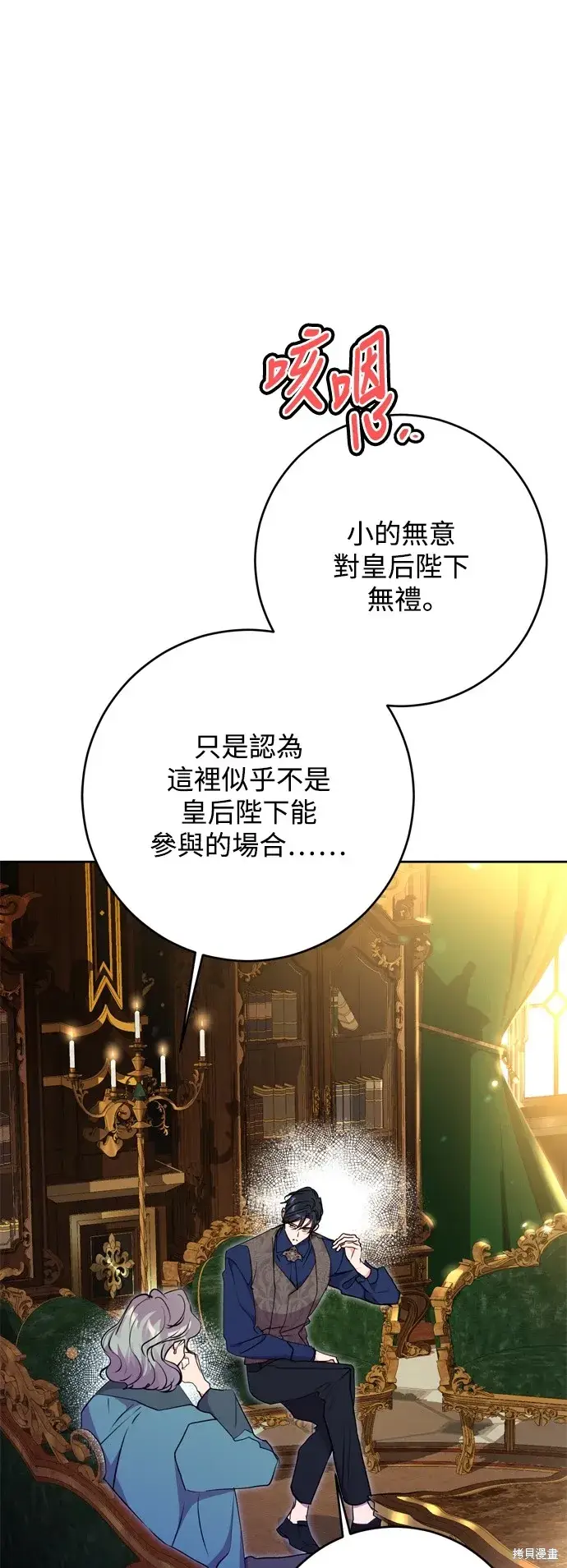 《我的夫君每晚都不同》第66话图8