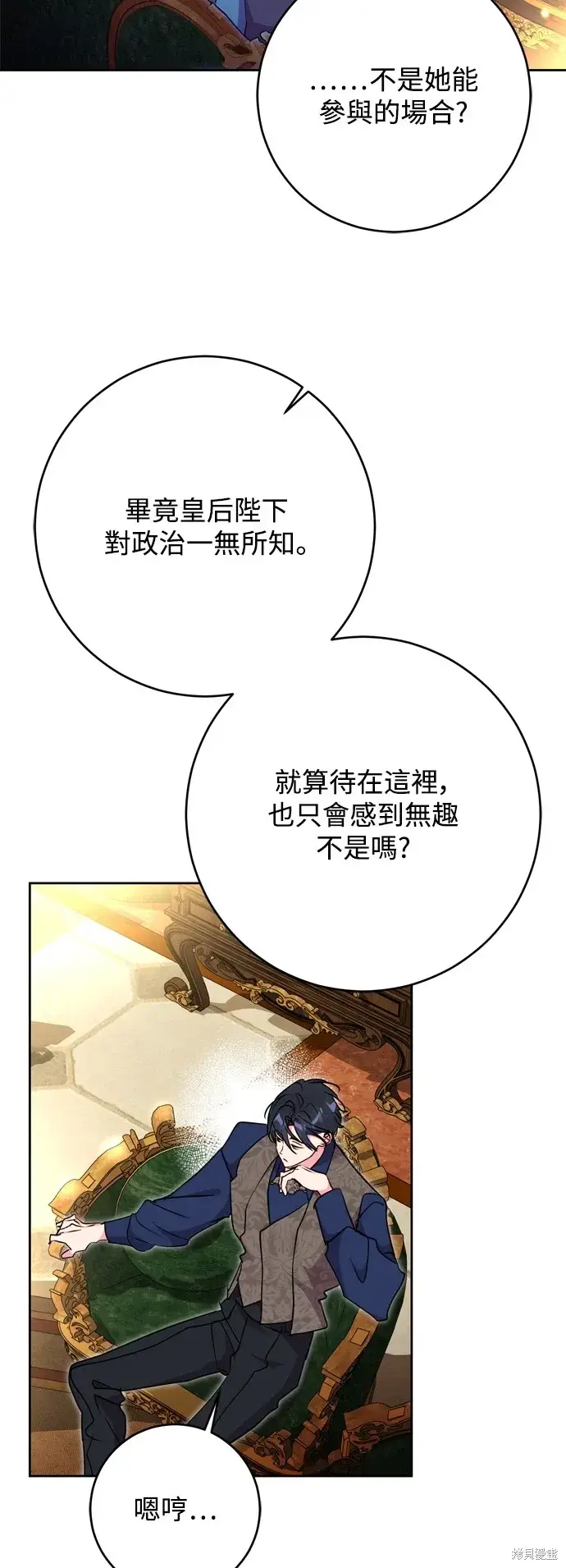 《我的夫君每晚都不同》第66话图9