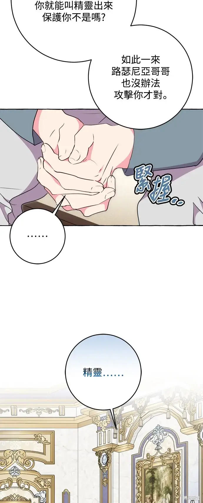 《我的夫君每晚都不同》第70话图10