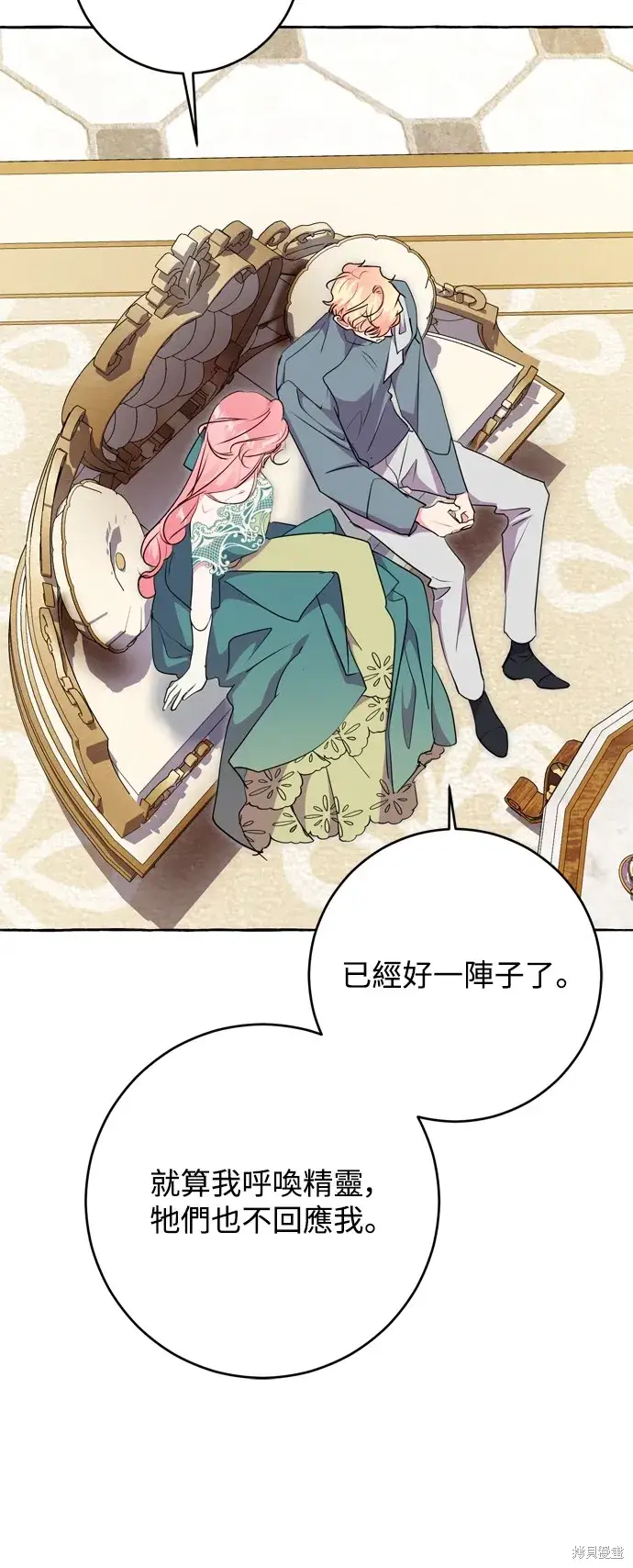 《我的夫君每晚都不同》第70话图13