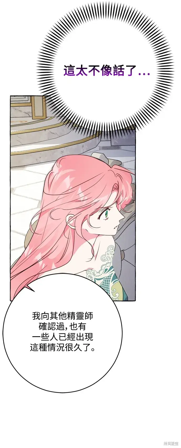 《我的夫君每晚都不同》第70话图14