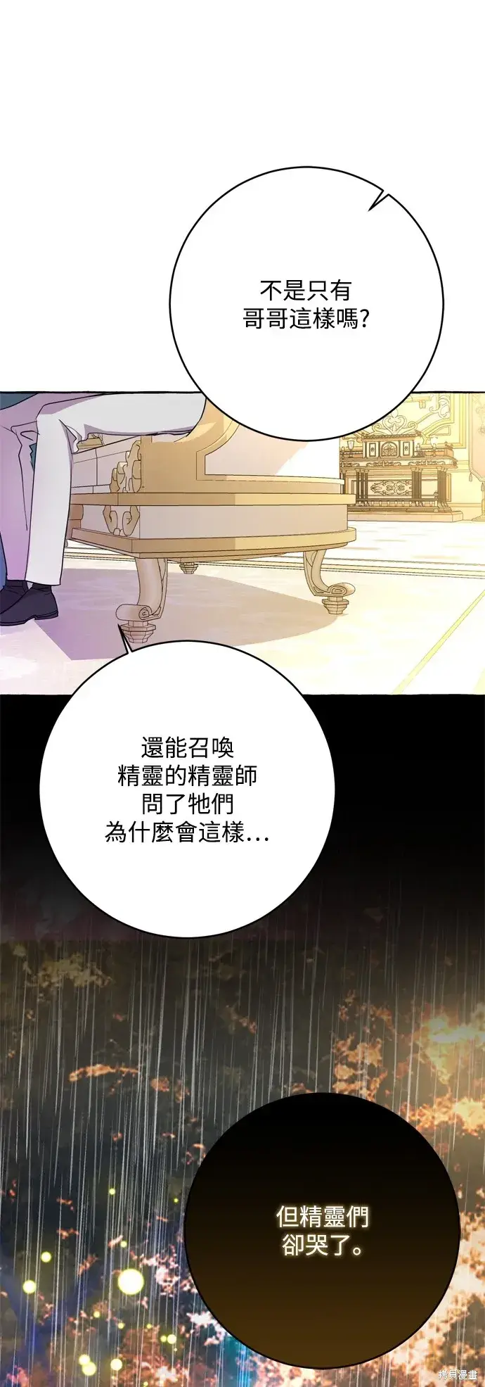 《我的夫君每晚都不同》第70话图15