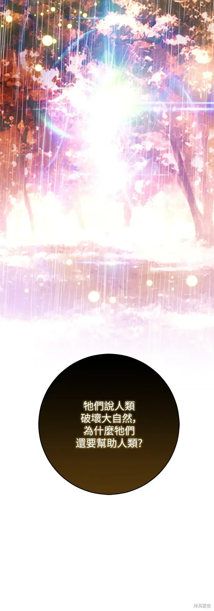 《我的夫君每晚都不同》第70话图16