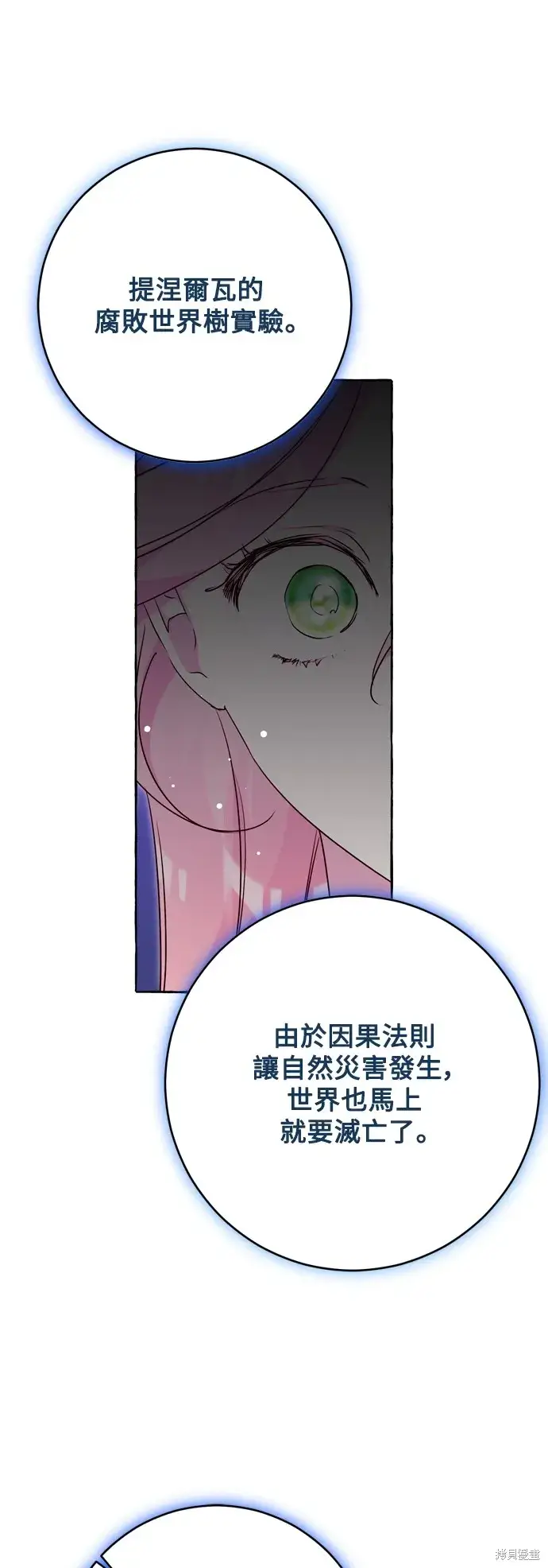 《我的夫君每晚都不同》第70话图18