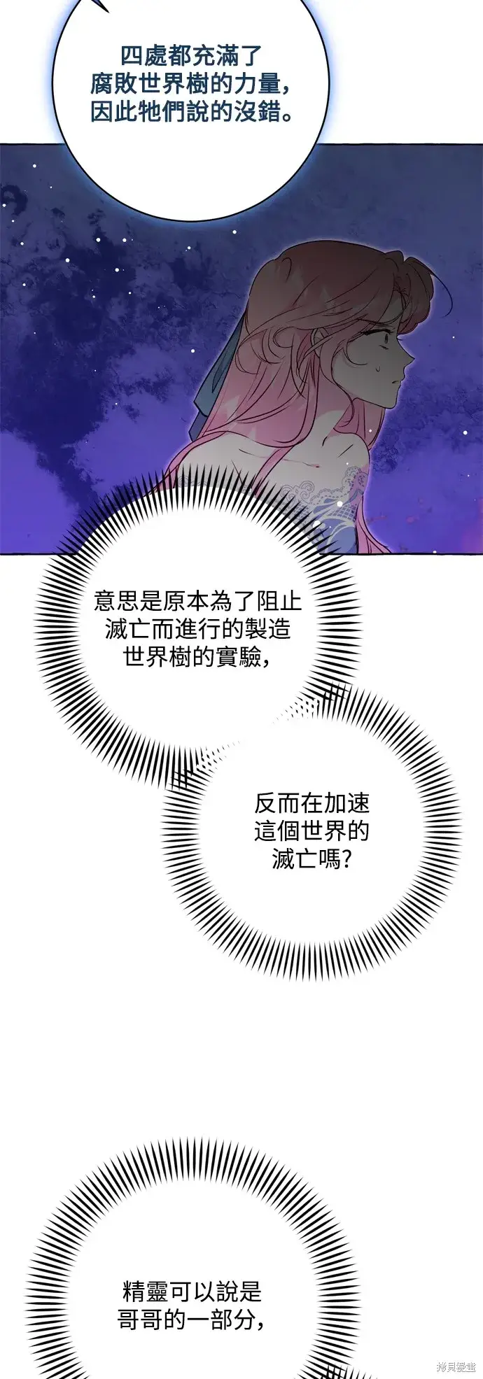 《我的夫君每晚都不同》第70话图19