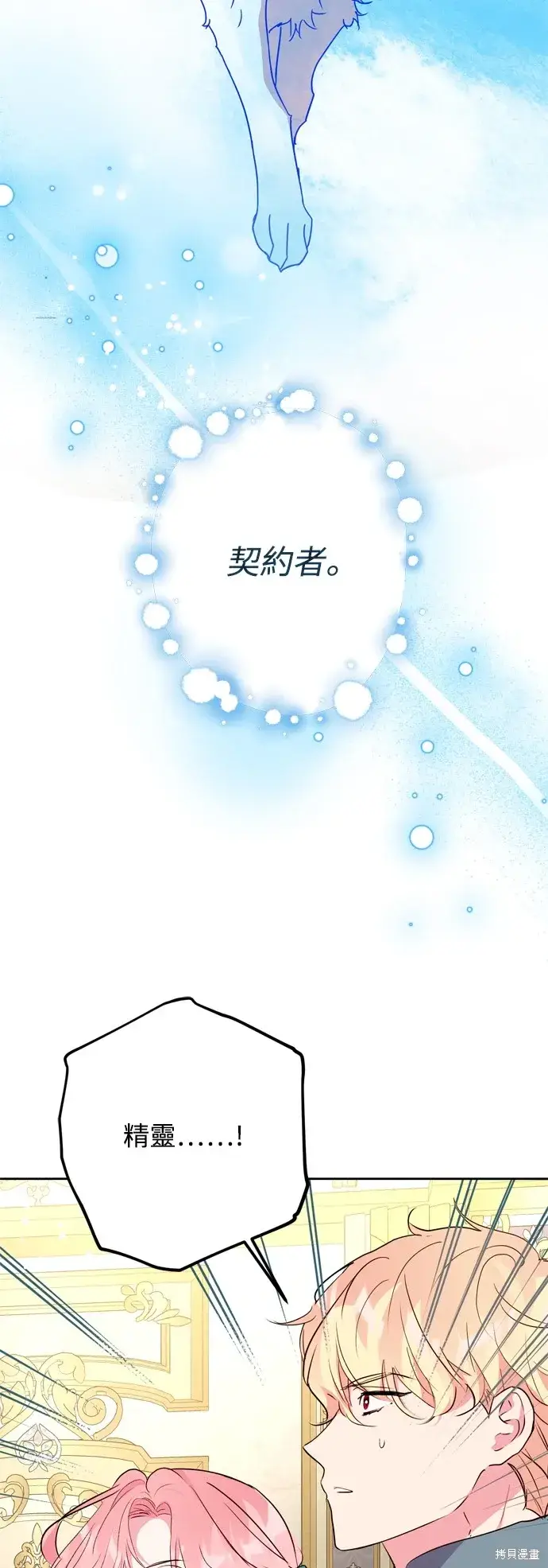 《我的夫君每晚都不同》第70话图29