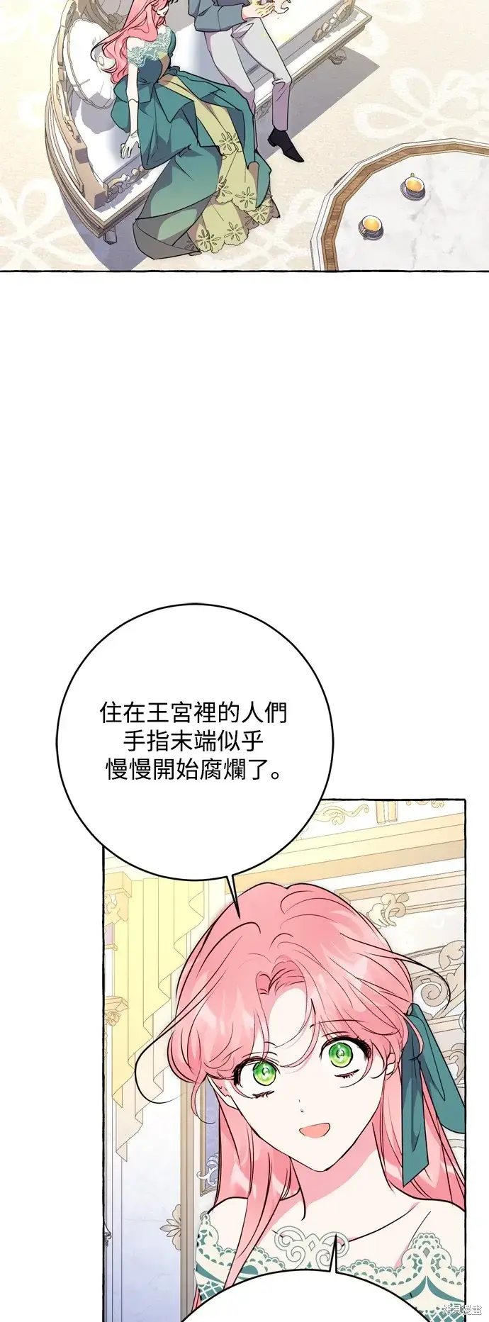 《我的夫君每晚都不同》第70话图3