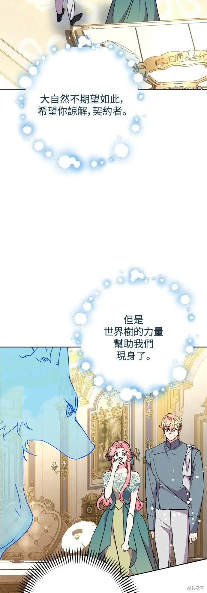 《我的夫君每晚都不同》第70话图31
