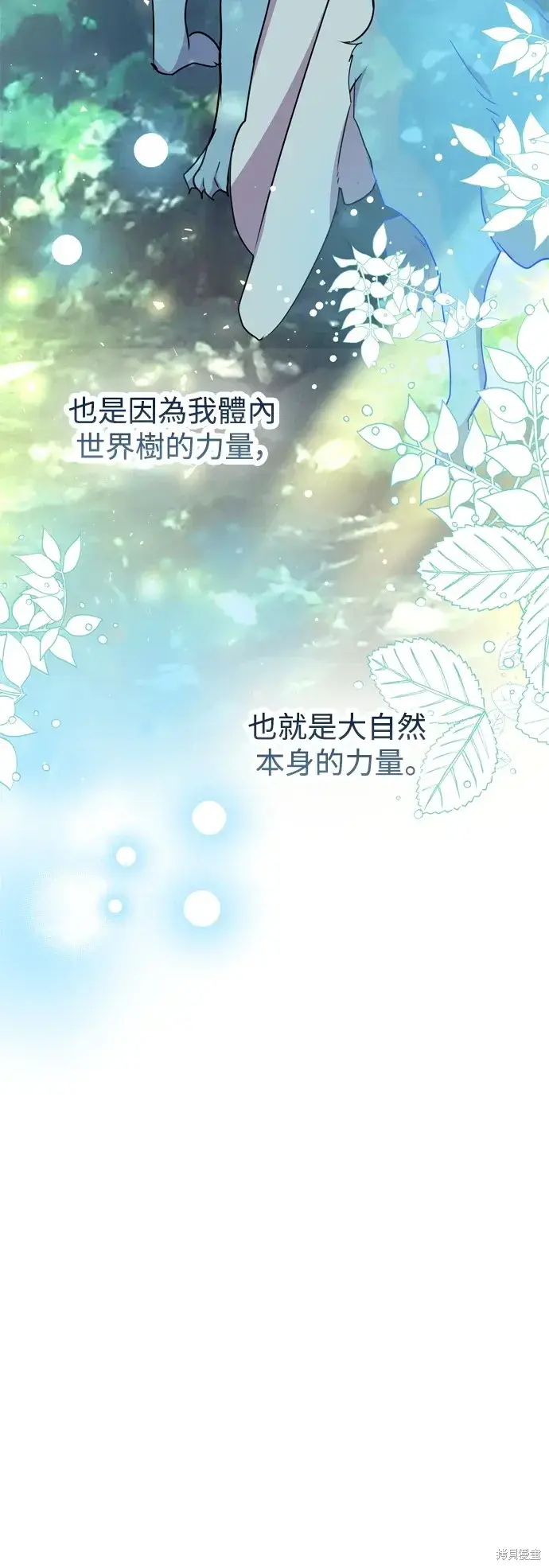 《我的夫君每晚都不同》第70话图33