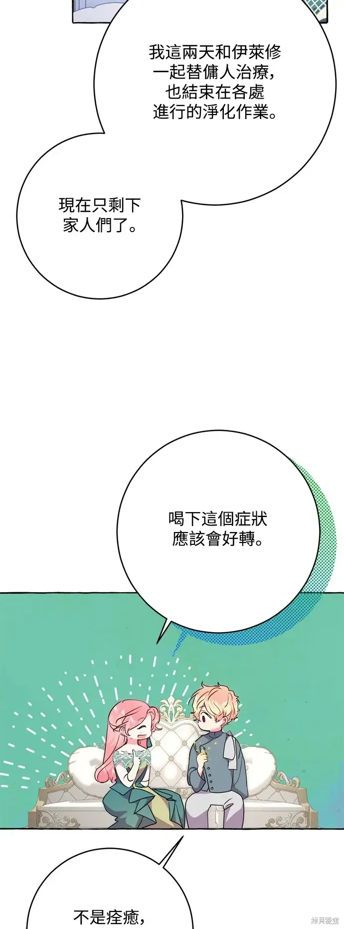 《我的夫君每晚都不同》第70话图4