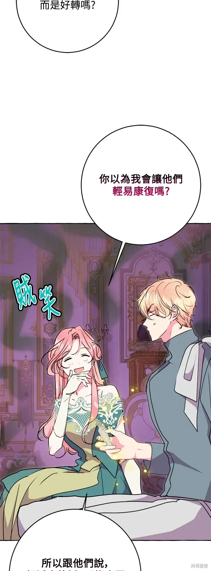 《我的夫君每晚都不同》第70话图5