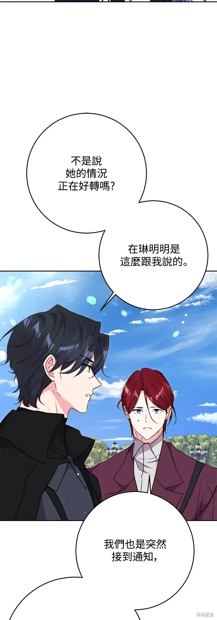《我的夫君每晚都不同》第70话图52