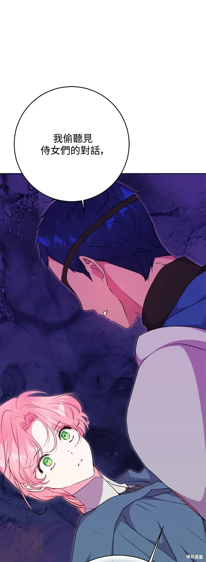 《我的夫君每晚都不同》第70话图55