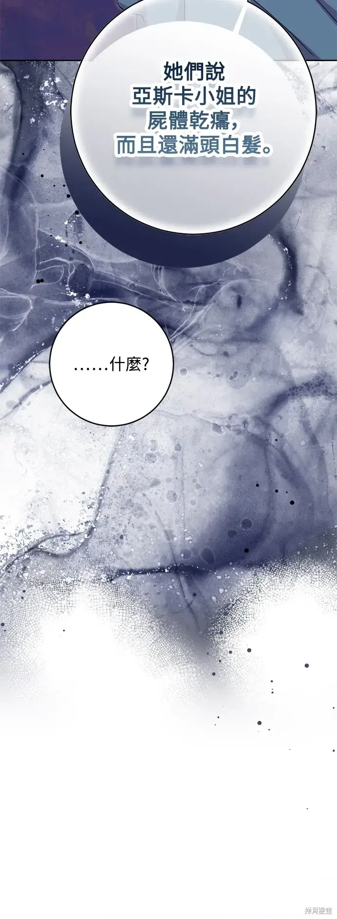 《我的夫君每晚都不同》第70话图56