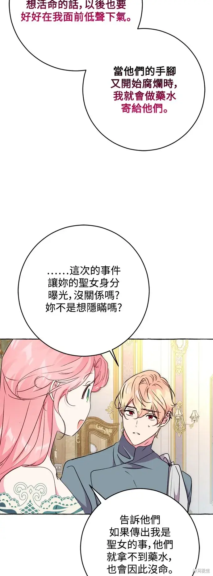 《我的夫君每晚都不同》第70话图6