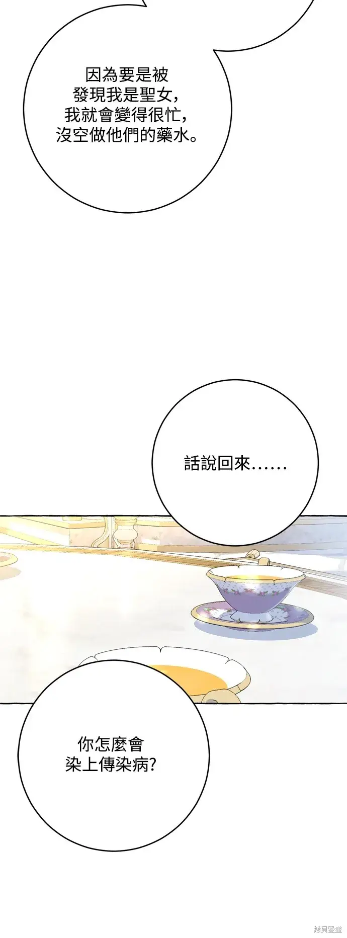 《我的夫君每晚都不同》第70话图7
