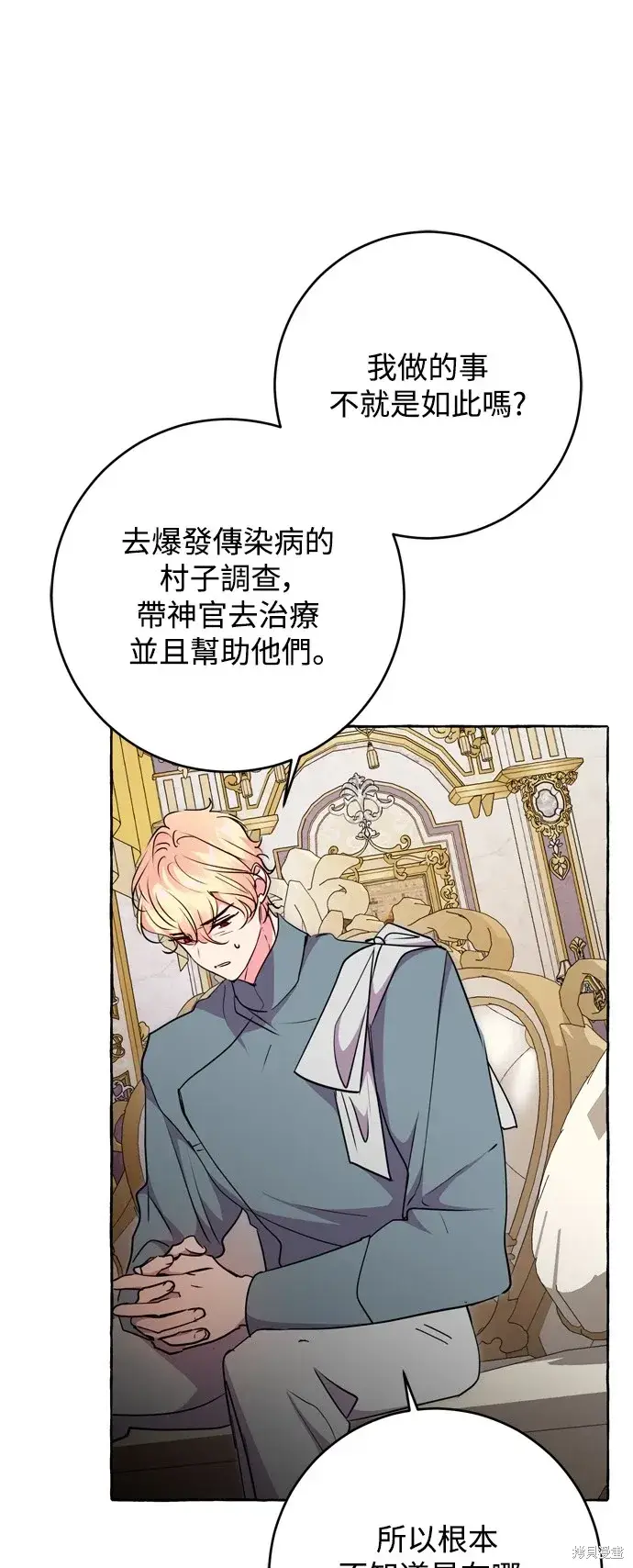 《我的夫君每晚都不同》第70话图8