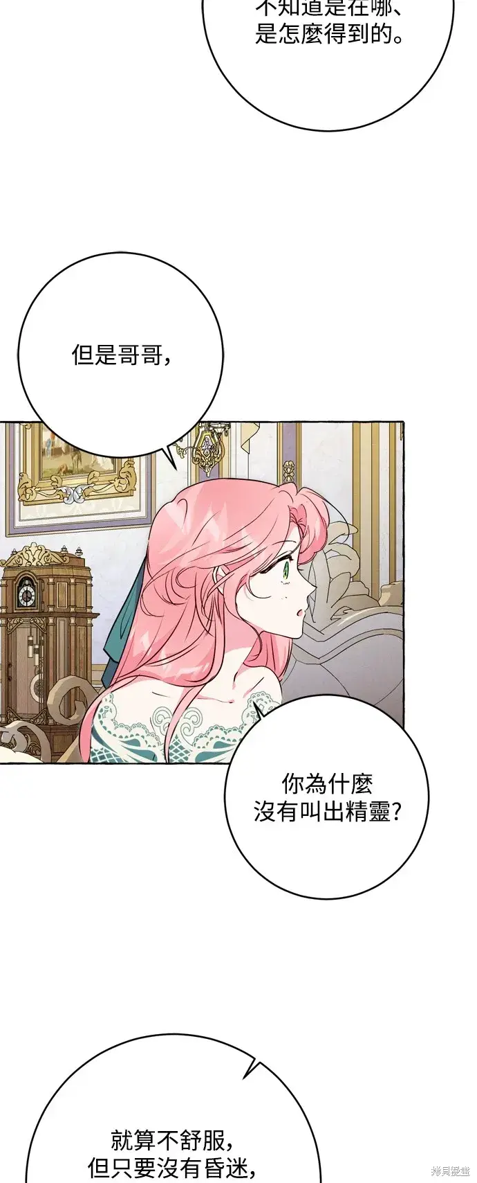 《我的夫君每晚都不同》第70话图9