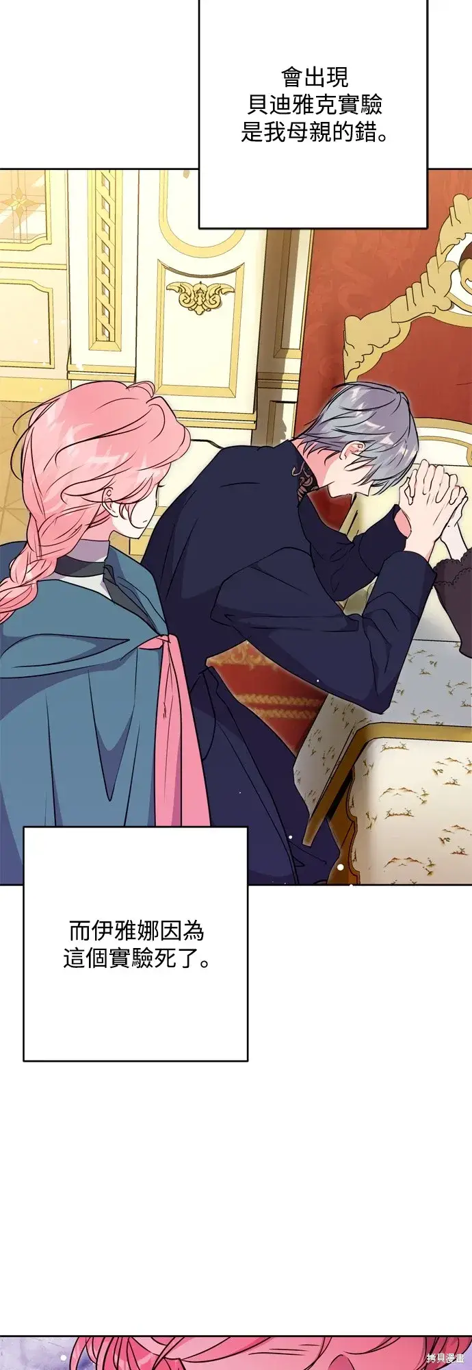 《我的夫君每晚都不同》第71话图10