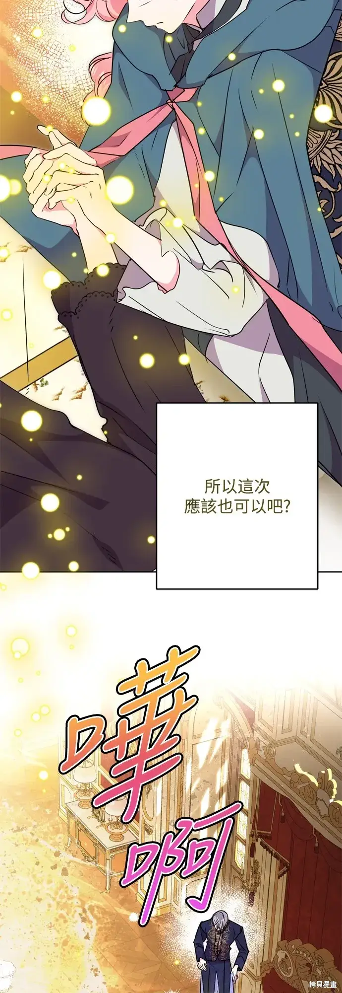 《我的夫君每晚都不同》第71话图14