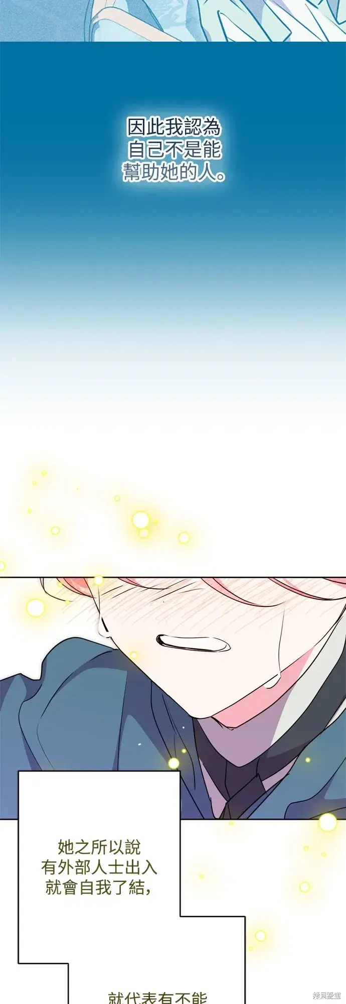 《我的夫君每晚都不同》第71话图18