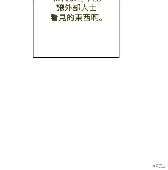 《我的夫君每晚都不同》第71话图19