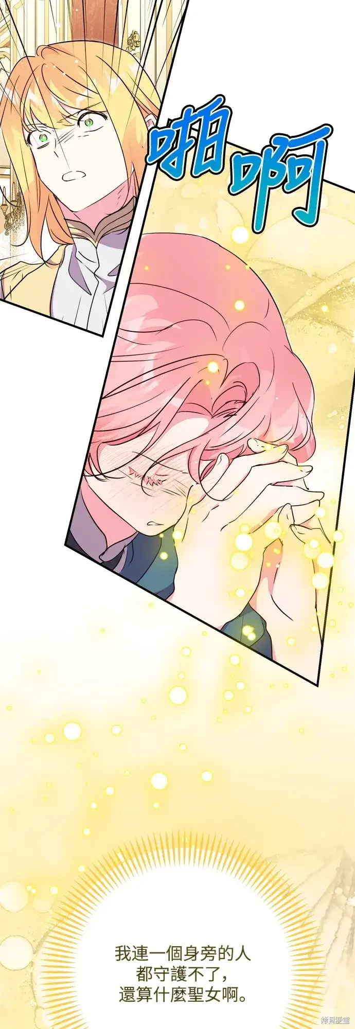 《我的夫君每晚都不同》第71话图31
