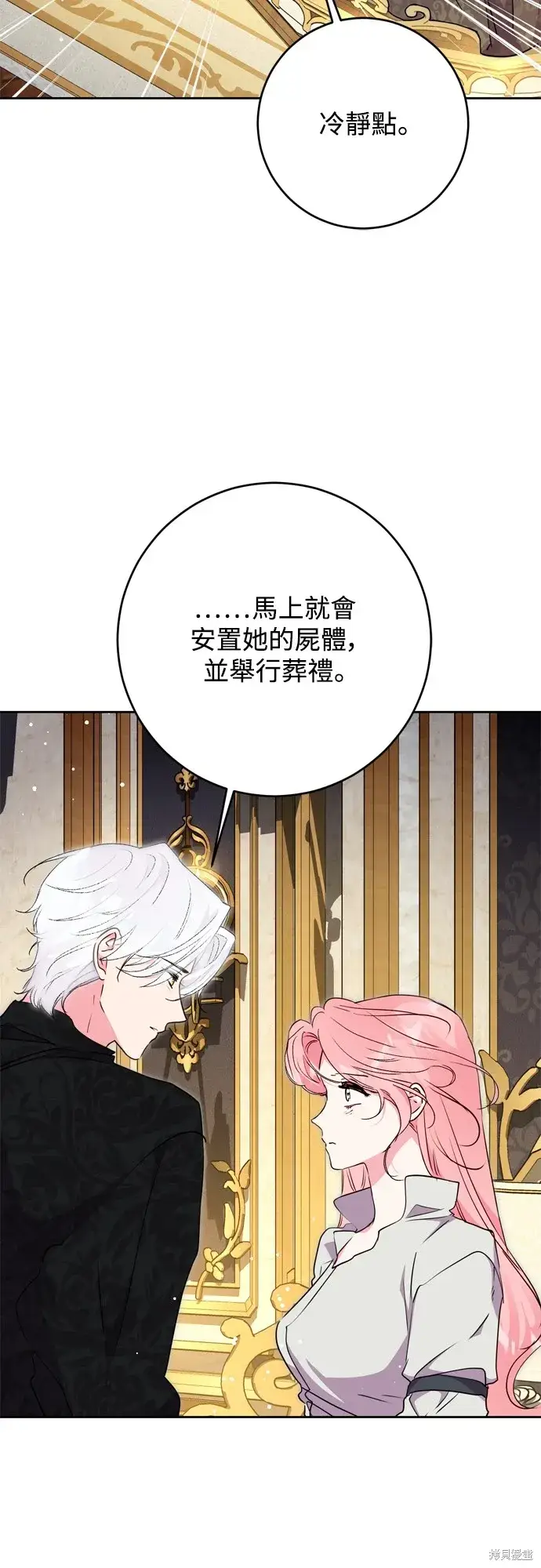 《我的夫君每晚都不同》第71话图43