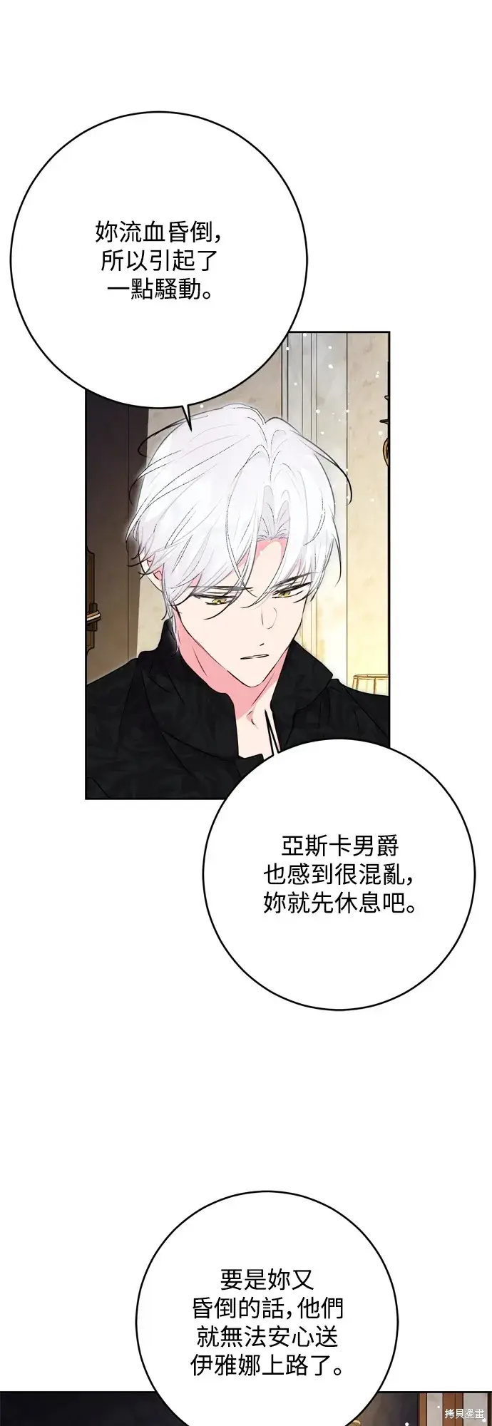 《我的夫君每晚都不同》第71话图44