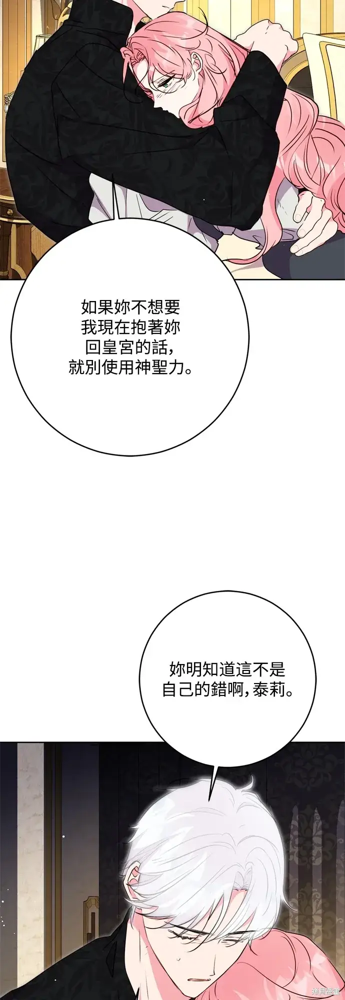 《我的夫君每晚都不同》第71话图50