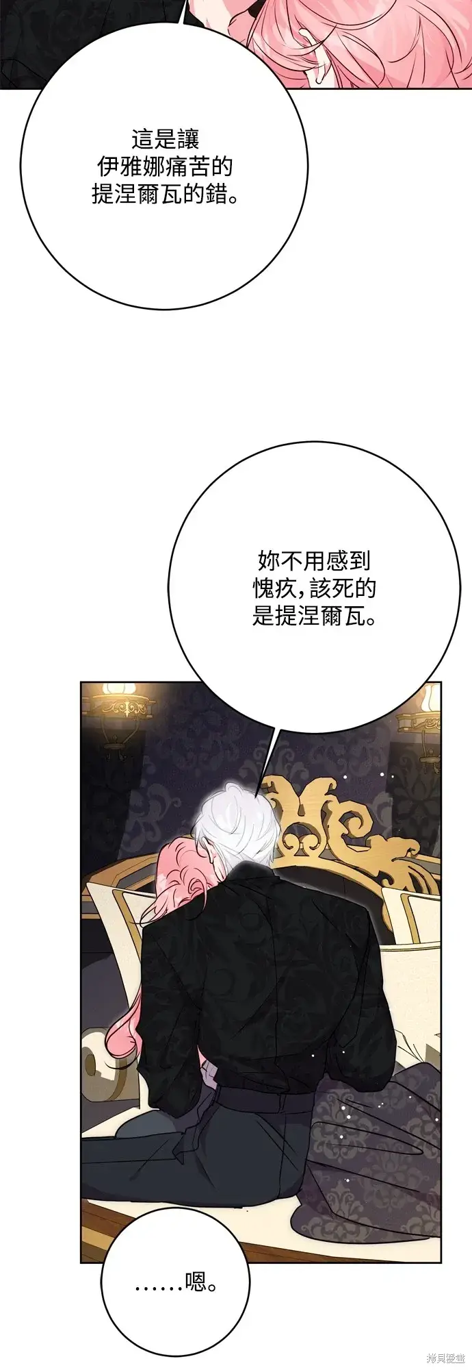 《我的夫君每晚都不同》第71话图51