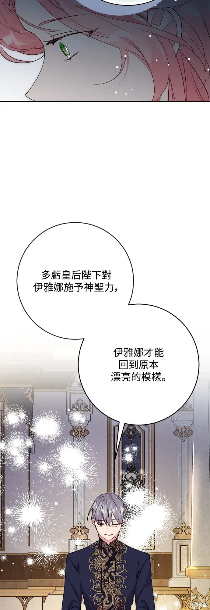 《我的夫君每晚都不同》第71话图57