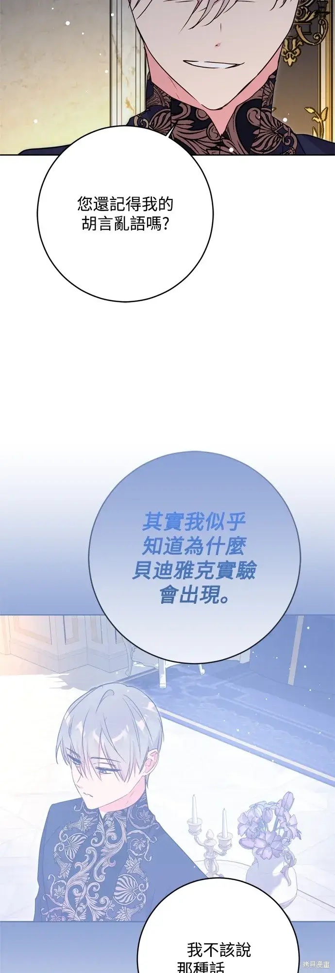 《我的夫君每晚都不同》第71话图59