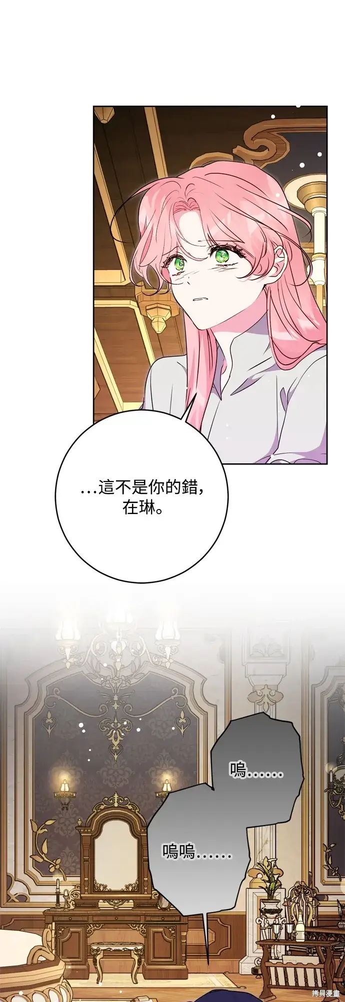 《我的夫君每晚都不同》第71话图62