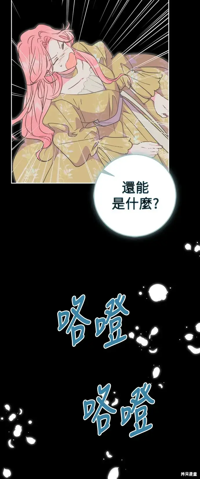 《我的夫君每晚都不同》第74话图10