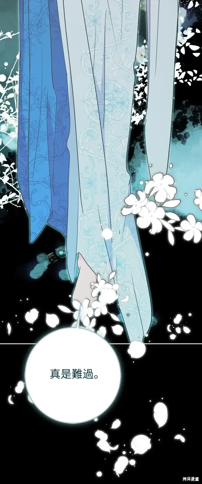 《我的夫君每晚都不同》第74话图13