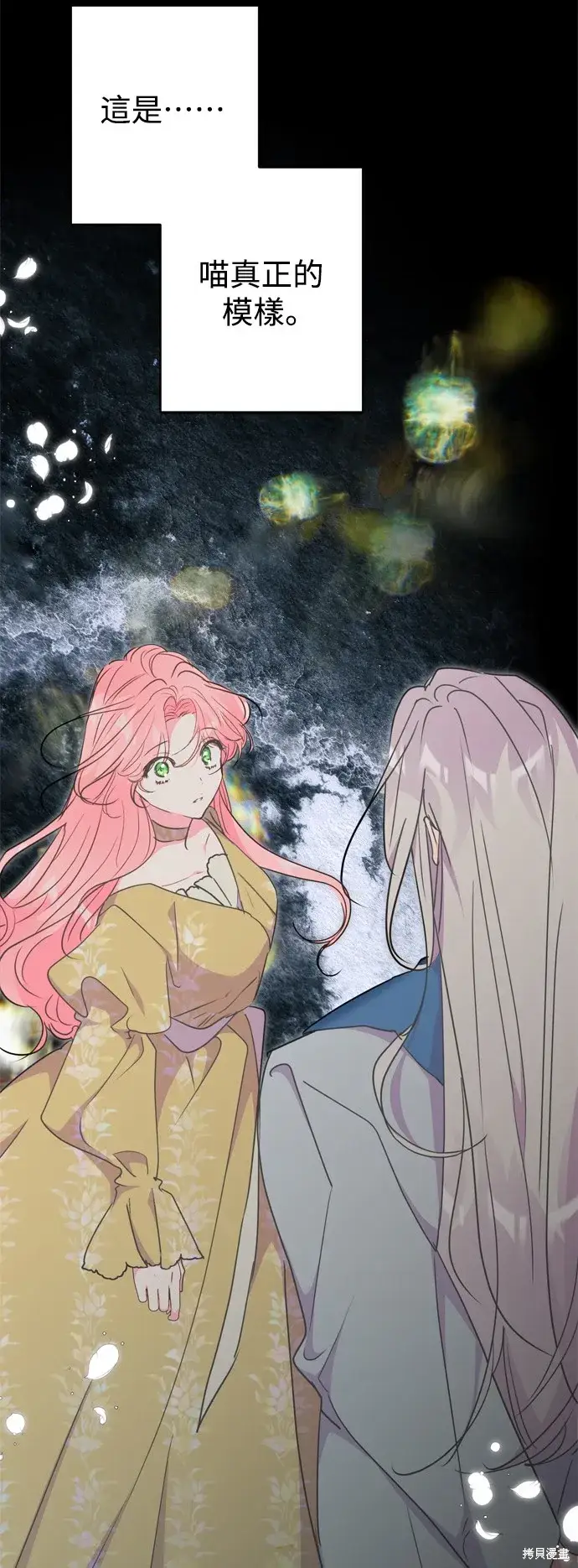 《我的夫君每晚都不同》第74话图19