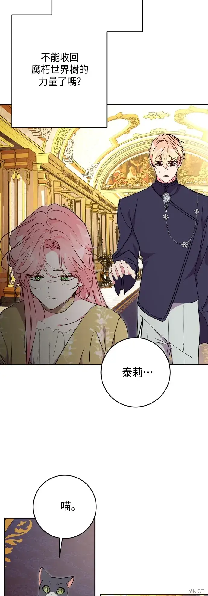 《我的夫君每晚都不同》第74话图2
